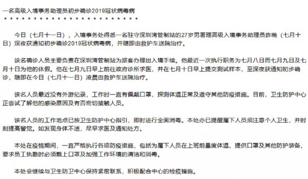 港府：深圳灣口岸入境處有職員確診新冠肺炎，6日至8日曾當值